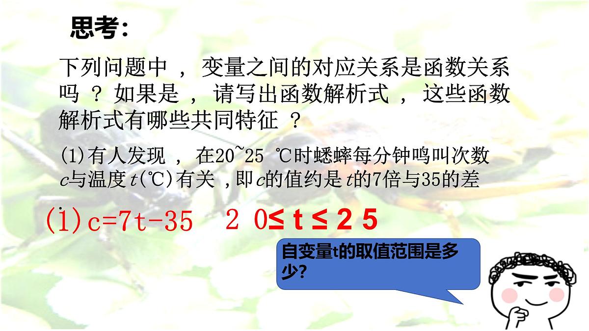 19.2.2一次函数(第一课时) 课件2024-2025学年人教版八年级数学下册第8页