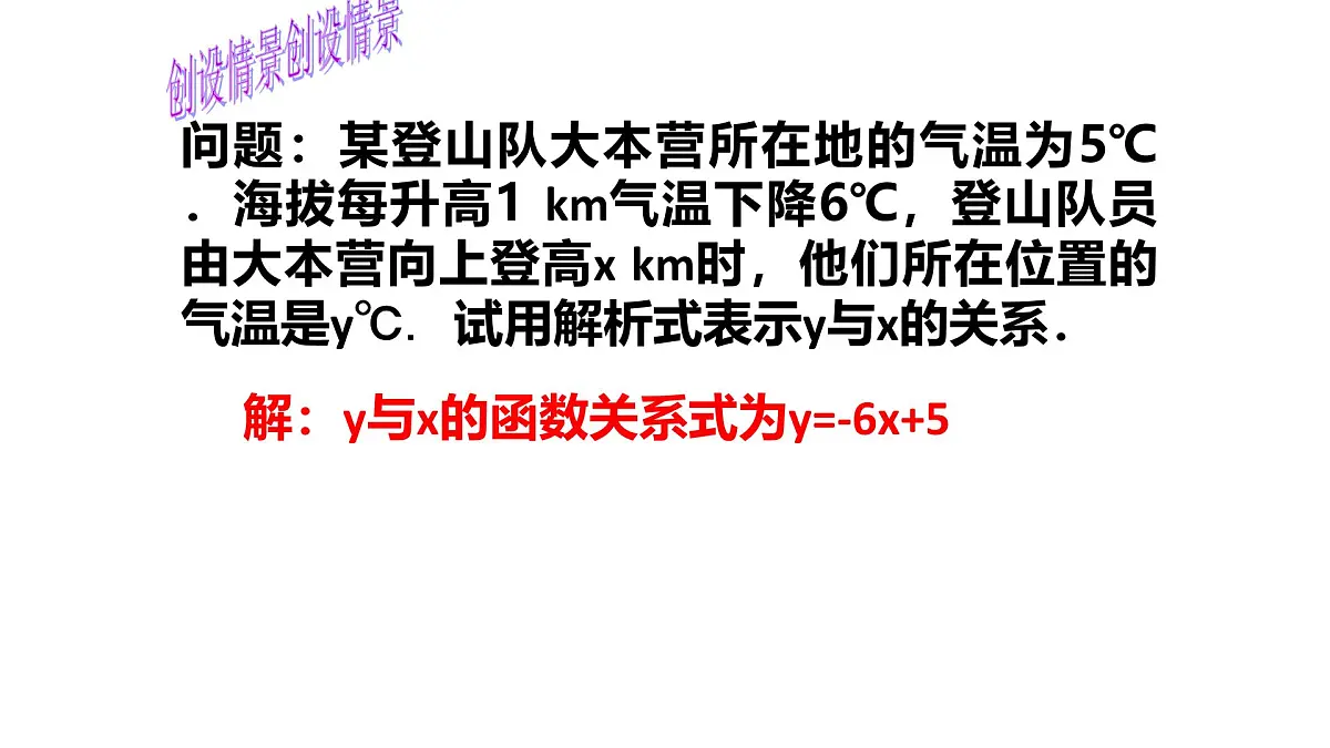 19.2.2一次函数（第1课时）课件2024-2025学年人教版八年级数学下册第3页