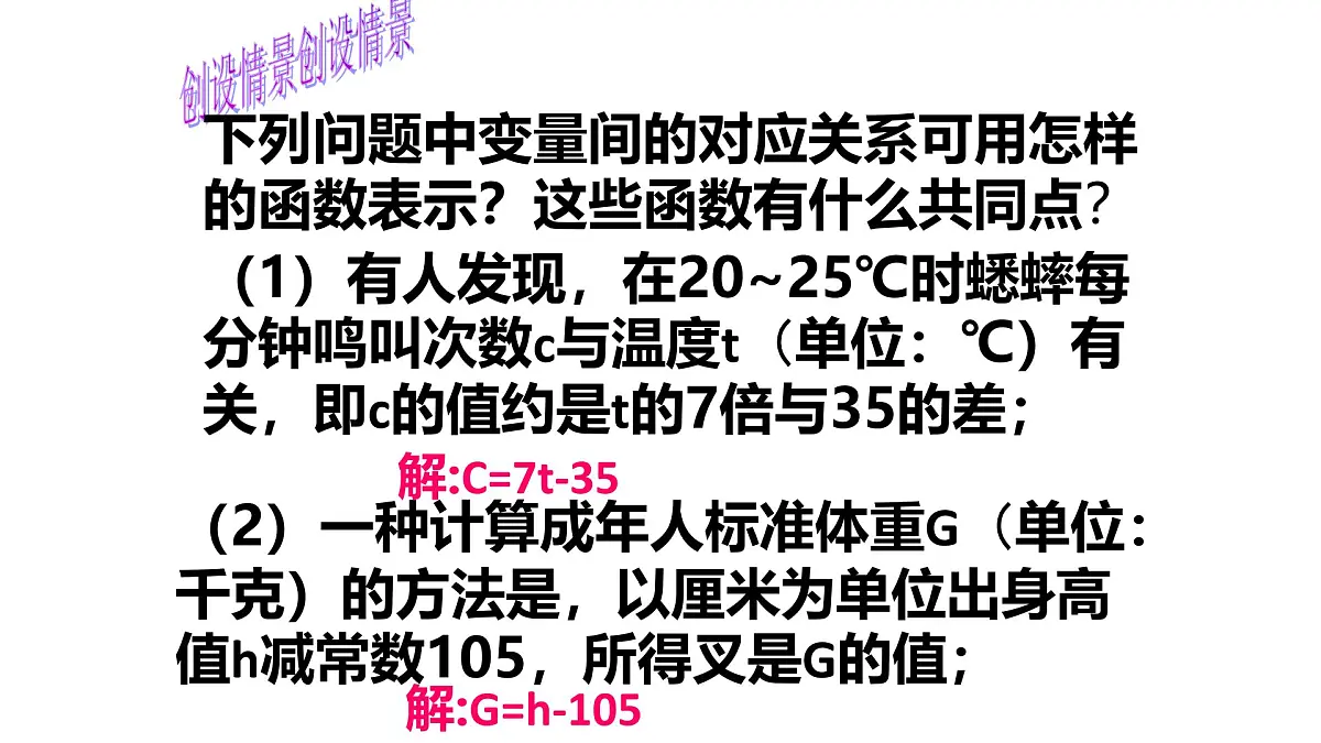19.2.2一次函数（第1课时）课件2024-2025学年人教版八年级数学下册第4页
