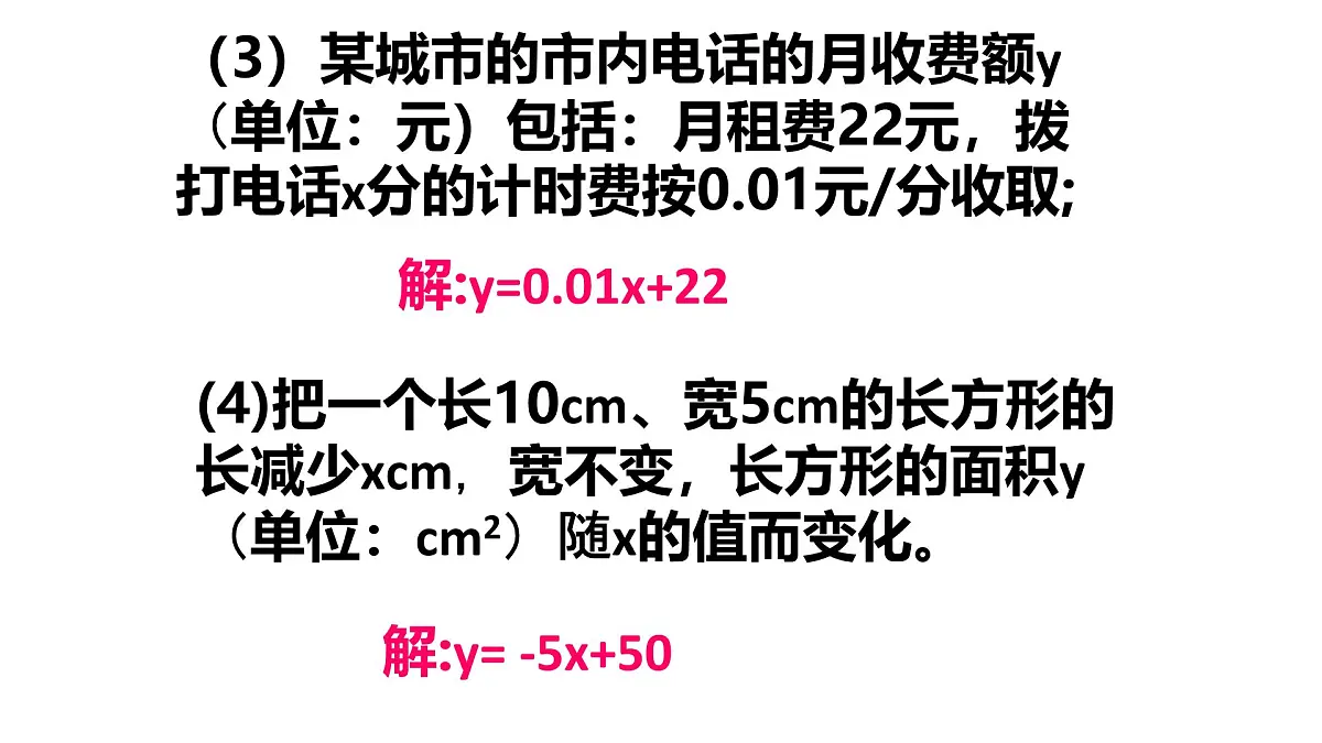 19.2.2一次函数（第1课时）课件2024-2025学年人教版八年级数学下册第5页