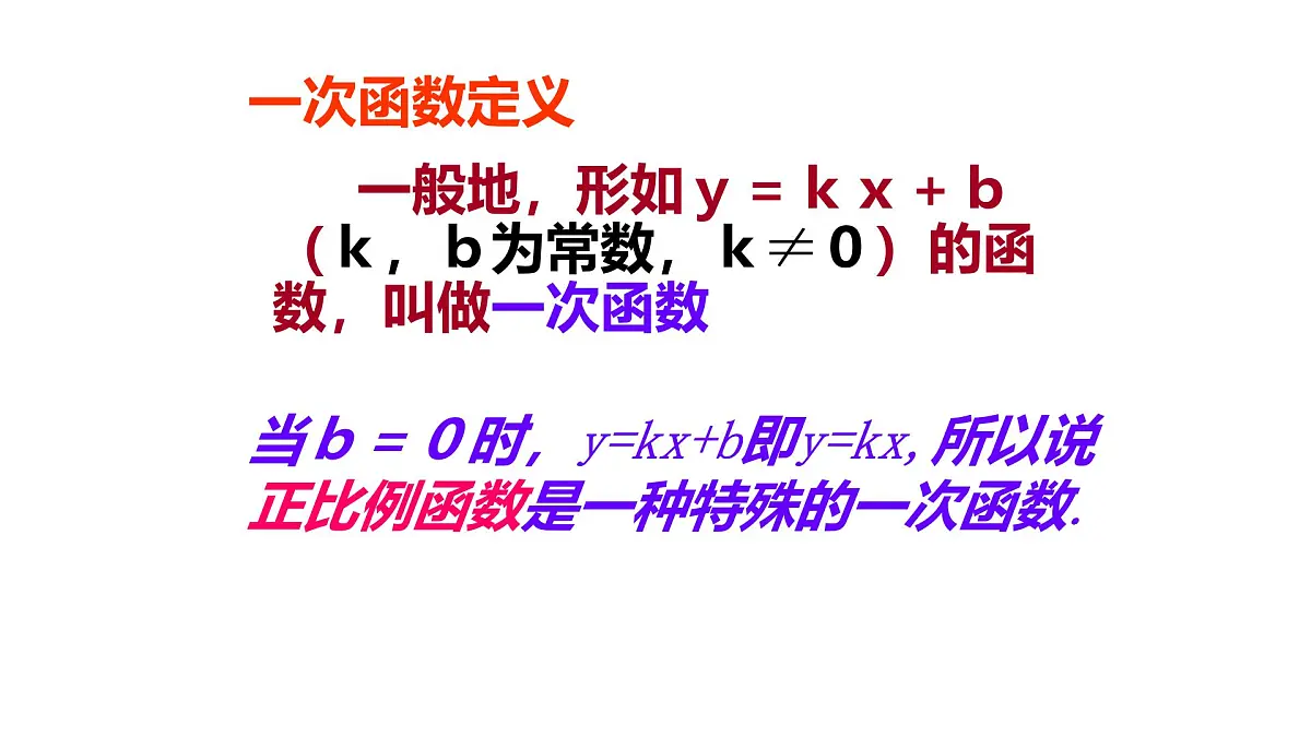 19.2.2一次函数（第1课时）课件2024-2025学年人教版八年级数学下册第7页