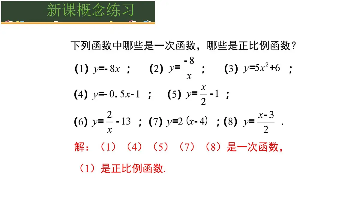 19.2.2一次函数（第1课时）课件2024-2025学年人教版八年级数学下册第8页
