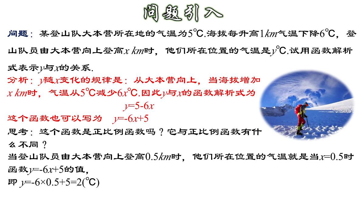 19.2.2一次函数（第1课时）课件2024-2025学年人教版八年级数学下册第3页