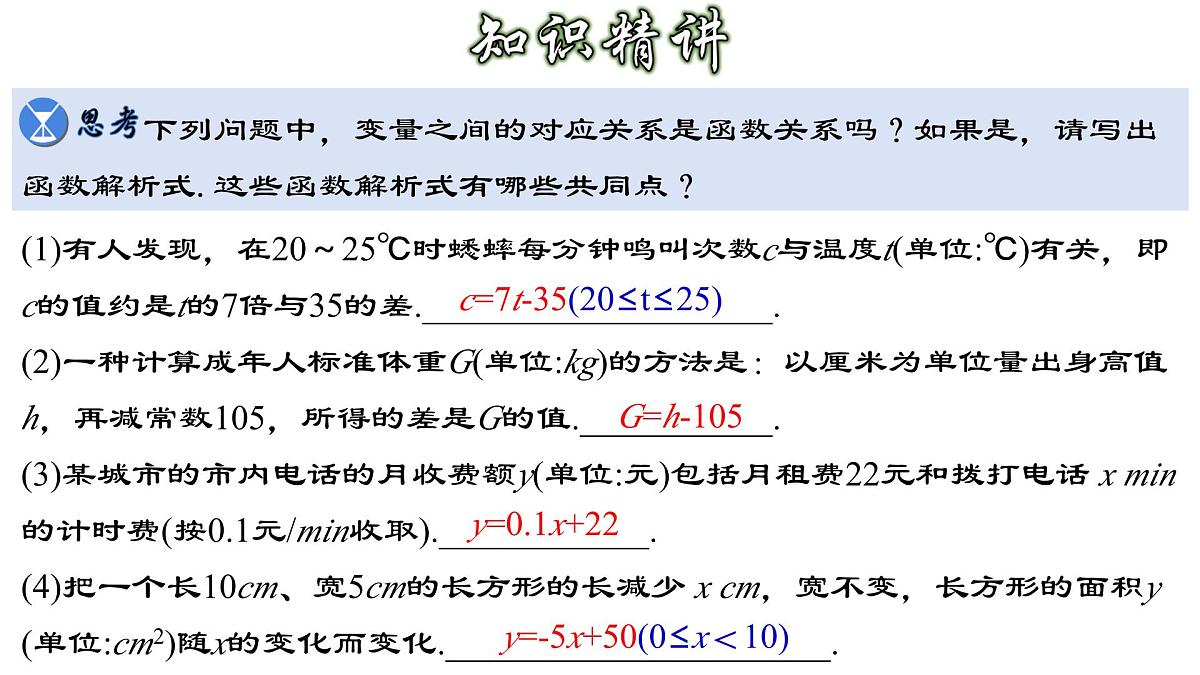 19.2.2一次函数（第1课时）课件2024-2025学年人教版八年级数学下册第4页
