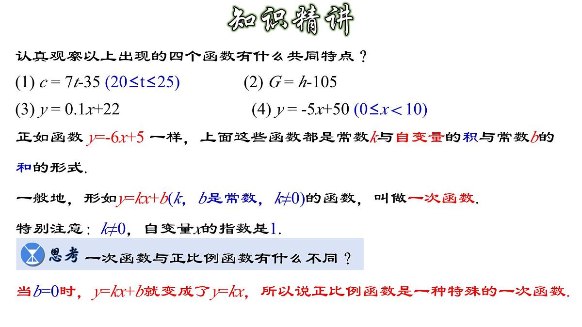 19.2.2一次函数（第1课时）课件2024-2025学年人教版八年级数学下册第5页