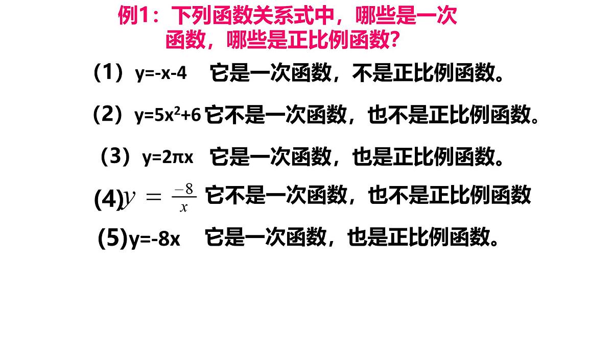 19.2.2一次函数（第1课时）课件2024-2025学年人教版八年级数学下册第6页