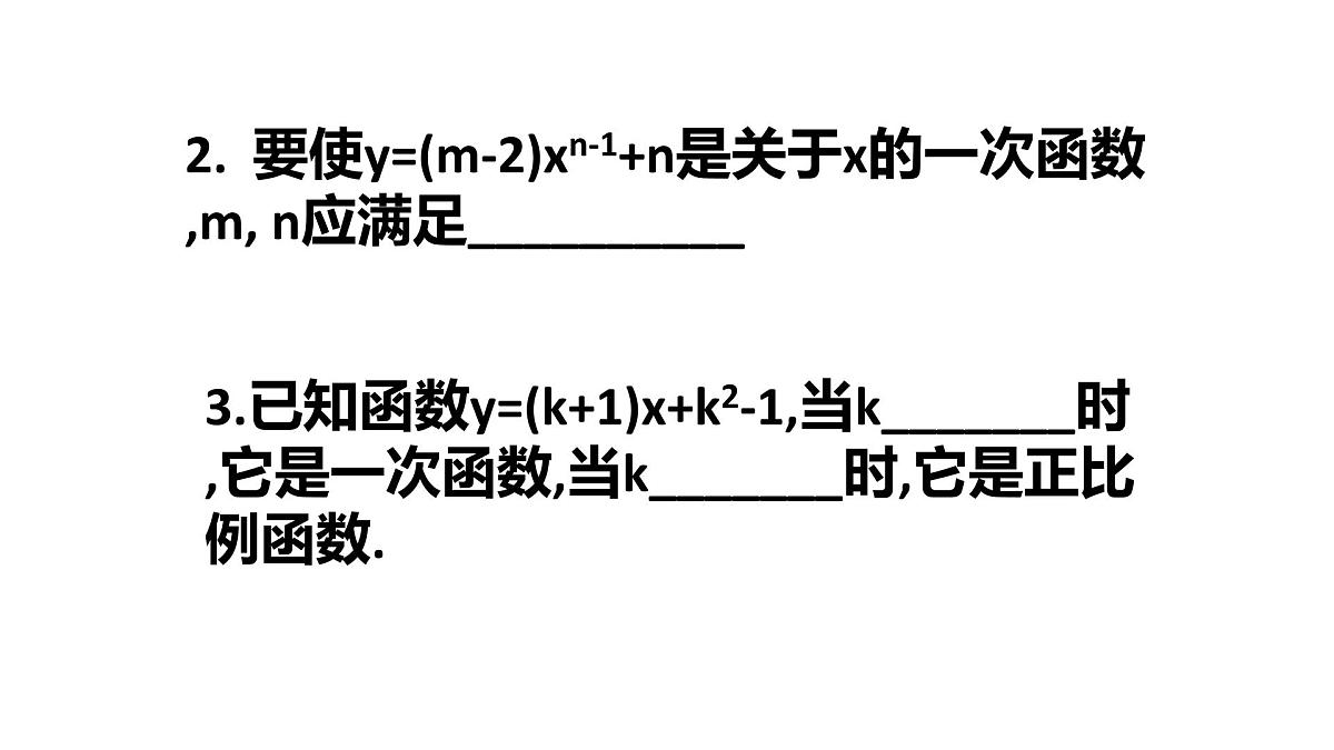 19.2.2一次函数（第1课时）课件2024-2025学年人教版八年级数学下册第7页