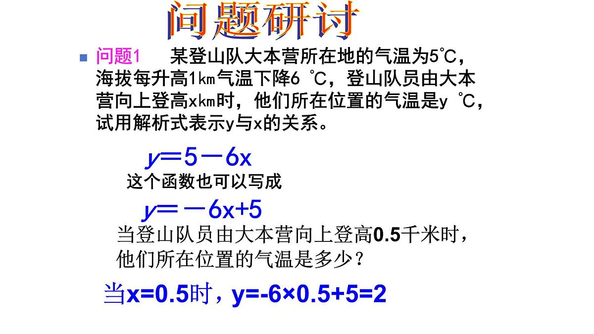 2024-2025学年人教版八年级下册数学：19.2.2一次函数第一课时课件第3页