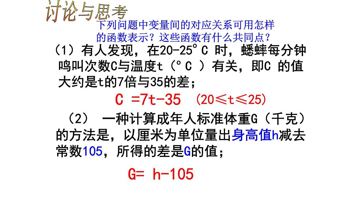 2024-2025学年人教版八年级下册数学：19.2.2一次函数第一课时课件第5页