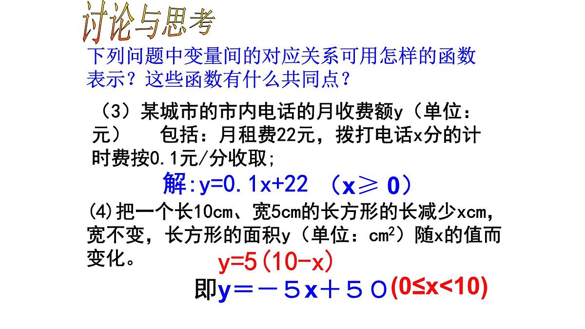 2024-2025学年人教版八年级下册数学：19.2.2一次函数第一课时课件第6页