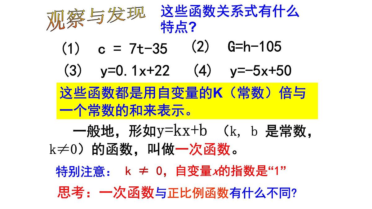2024-2025学年人教版八年级下册数学：19.2.2一次函数第一课时课件第7页