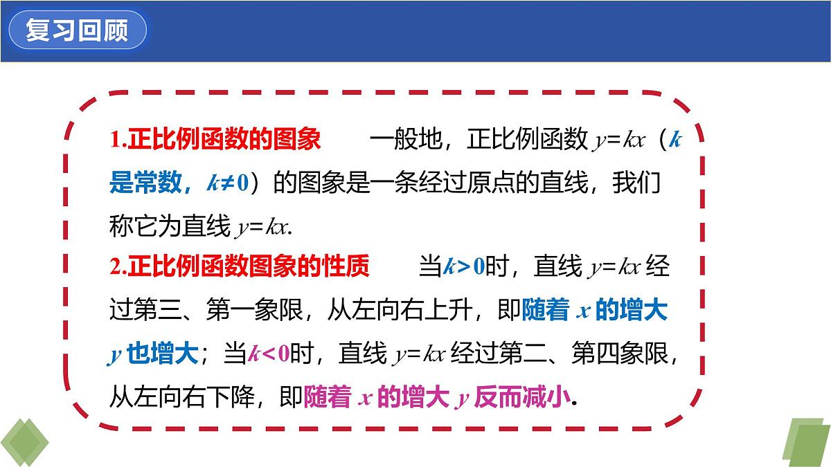 19.2.2一次函数（第1课时）课件2024-2025学年人教版八年级数学下册第3页