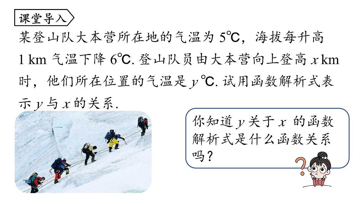 19.2.2一次函数（第1课时）课件2024-2025学年人教版八年级数学下册第4页