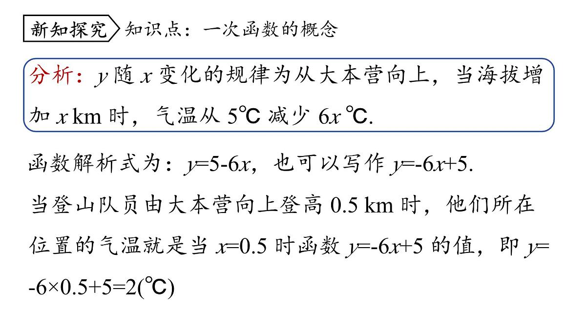 19.2.2一次函数（第1课时）课件2024-2025学年人教版八年级数学下册第5页