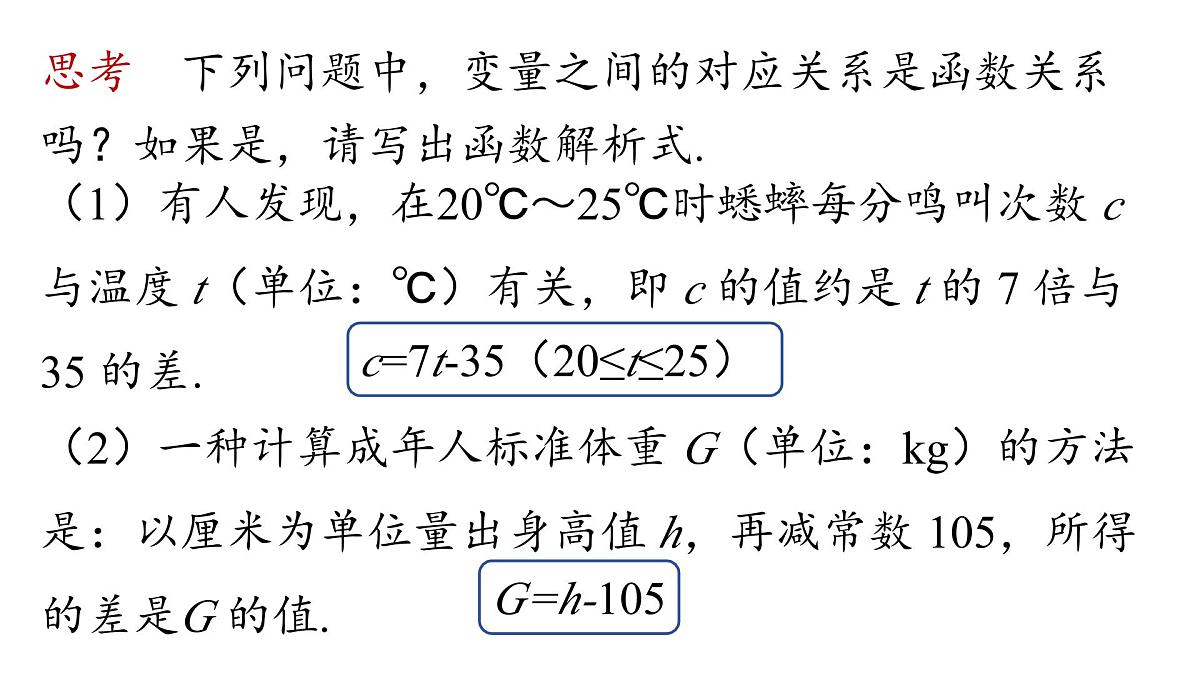 19.2.2一次函数（第1课时）课件2024-2025学年人教版八年级数学下册第7页