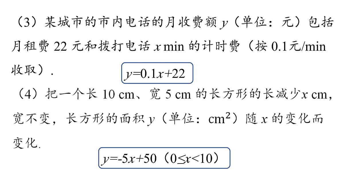 19.2.2一次函数（第1课时）课件2024-2025学年人教版八年级数学下册第8页