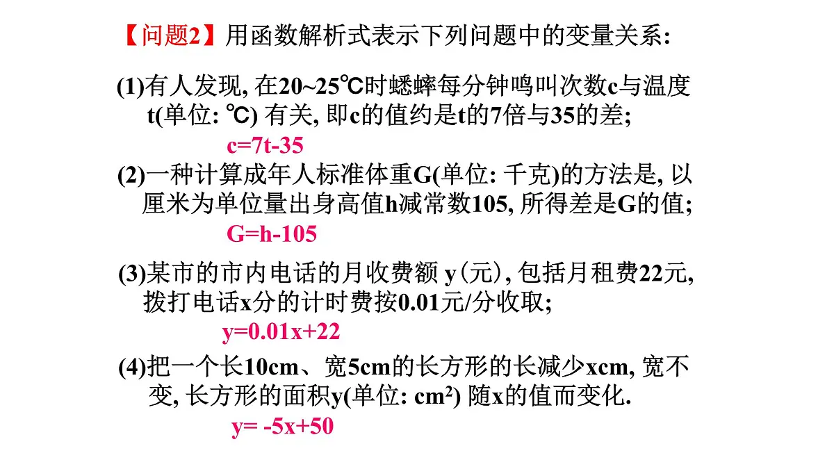 19.2.2一次函数（第1课时）课件2024-2025学年人教版八年级数学下册第5页