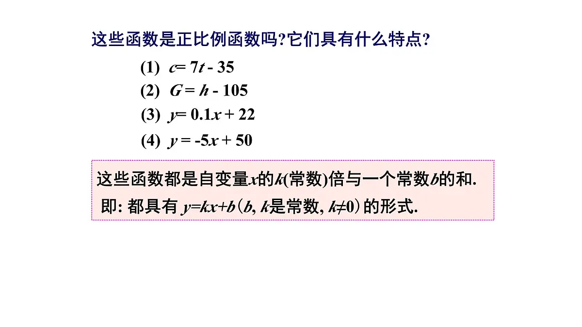 19.2.2一次函数（第1课时）课件2024-2025学年人教版八年级数学下册第6页