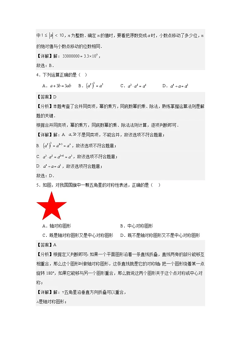辽宁省沈阳铁西区2025年九年级数学中考二模试卷解析版)第2页