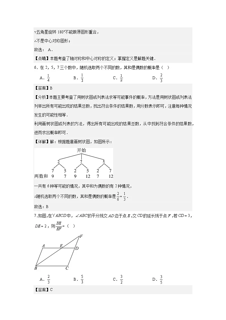 辽宁省沈阳铁西区2025年九年级数学中考二模试卷解析版)第3页
