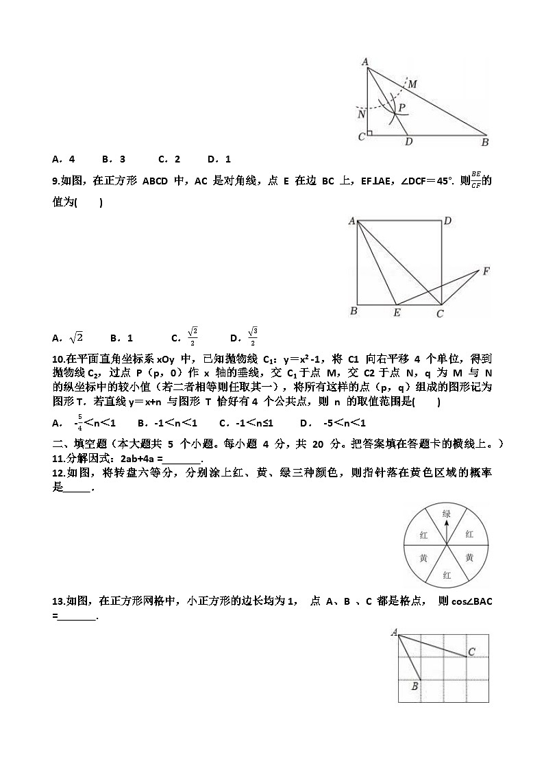 2025年济南槐荫区九年级中考数学三模考试试题（含答案）第2页