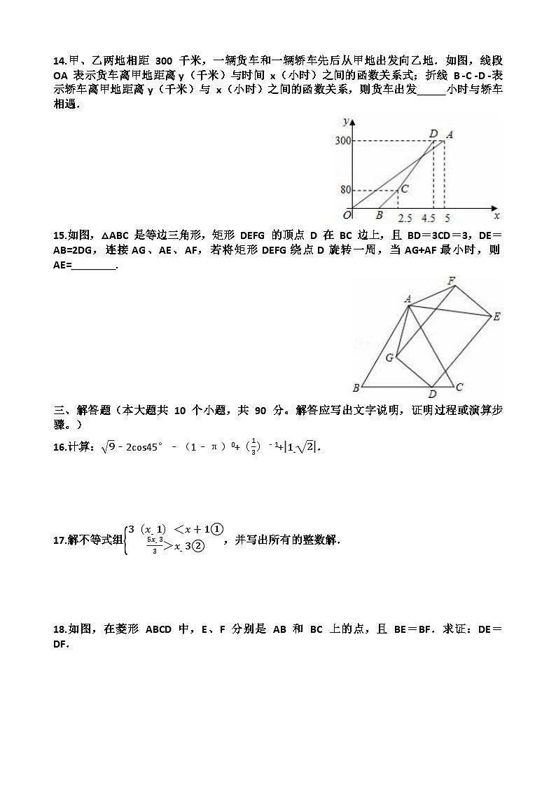 2025年济南槐荫区九年级中考数学三模考试试题（含答案）第3页