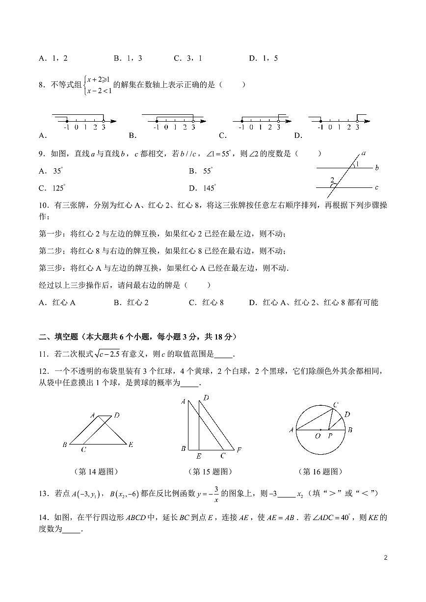 2025长沙中考适应性考试数学试卷六第2页