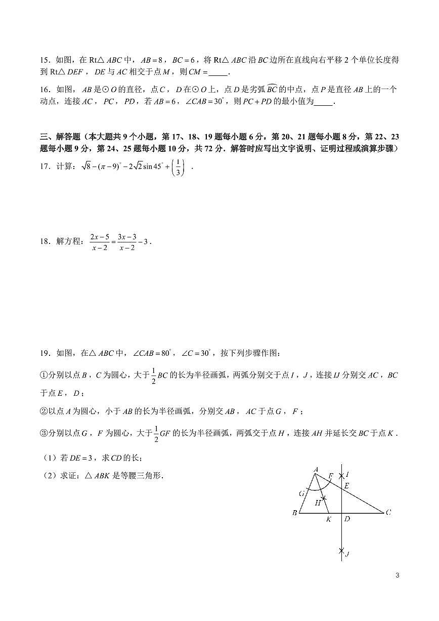 2025长沙中考适应性考试数学试卷六第3页