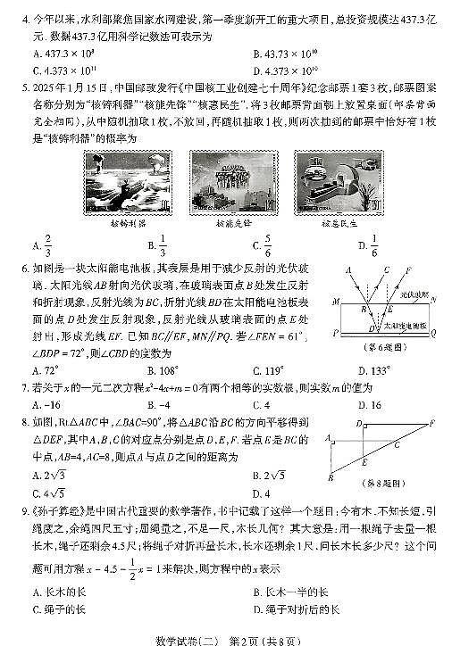 2025年山西省太原市中考二模 数学试题及答案第2页