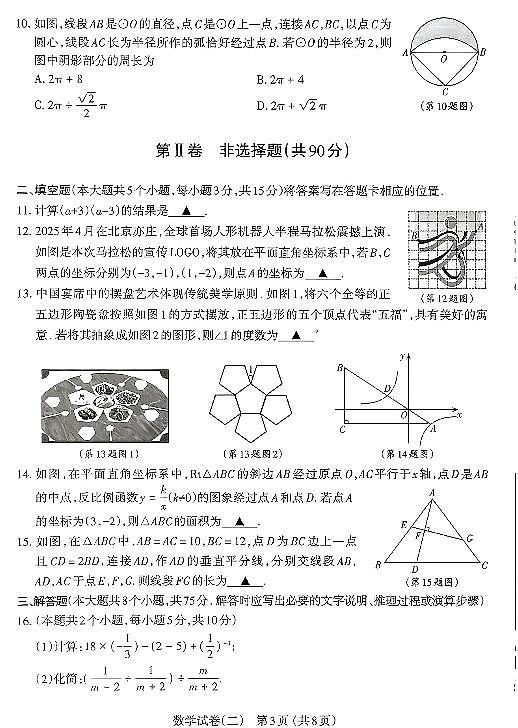 2025年山西省太原市中考二模 数学试题及答案第3页