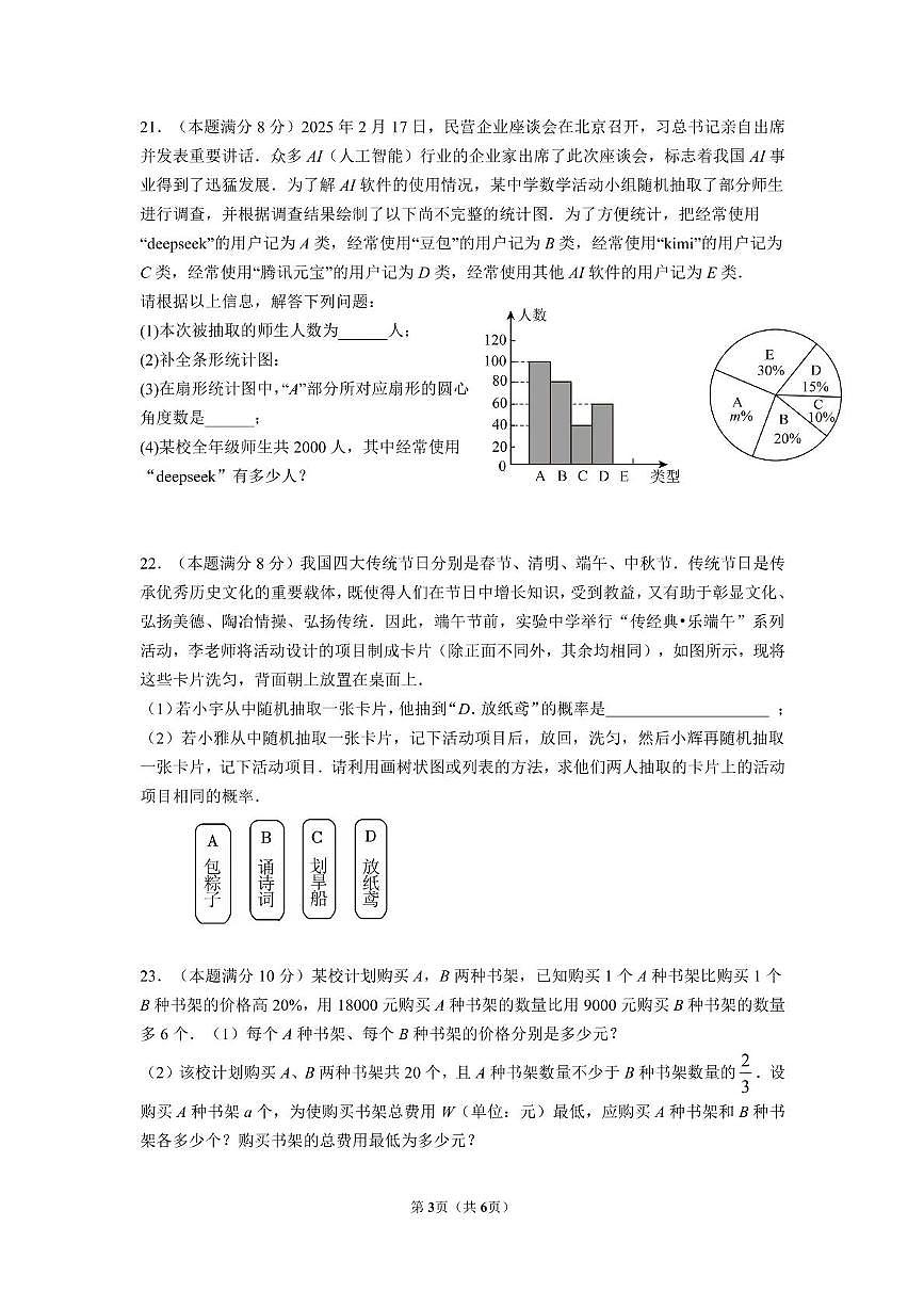 江苏省扬州市扬州中学树人教育集团 2025年中考第三次模拟数学考试试题 （无答案）第3页