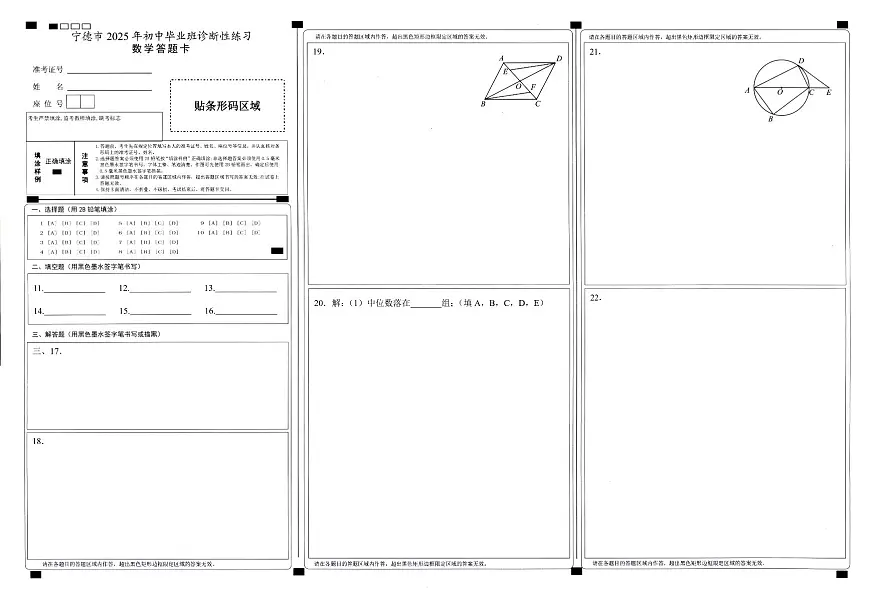初三数学答题卡第1页