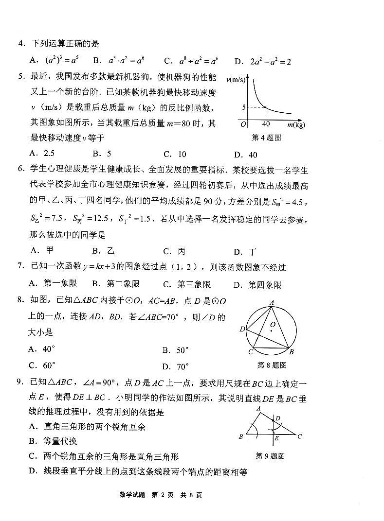 初三数学试题第2页