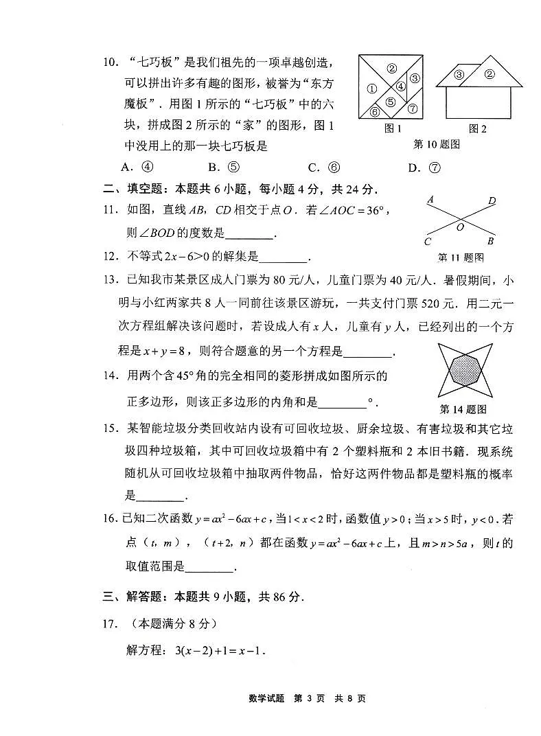 初三数学试题第3页
