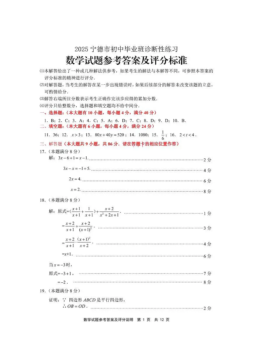初三数学第二次质检数学答案第1页
