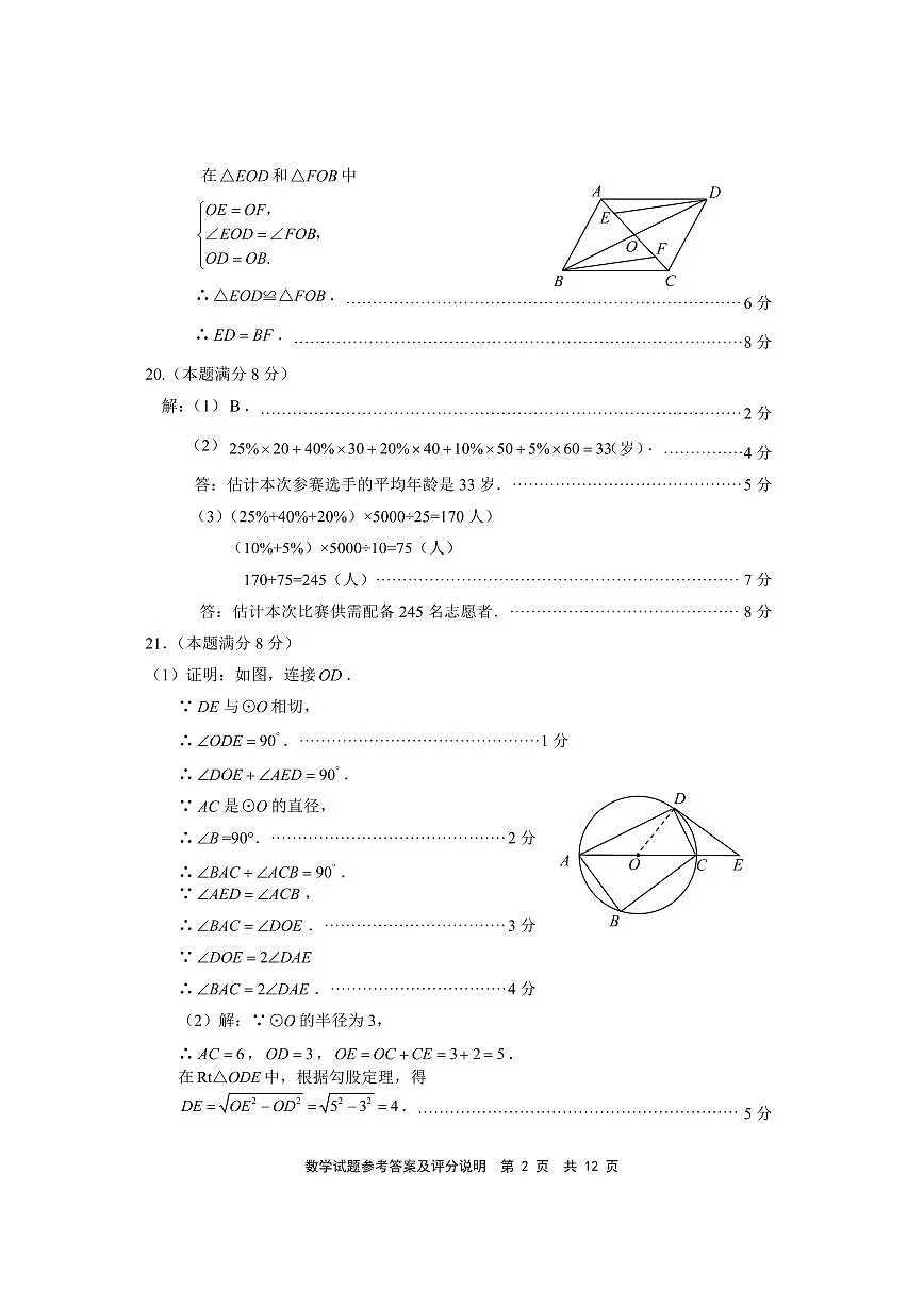 初三数学第二次质检数学答案第2页