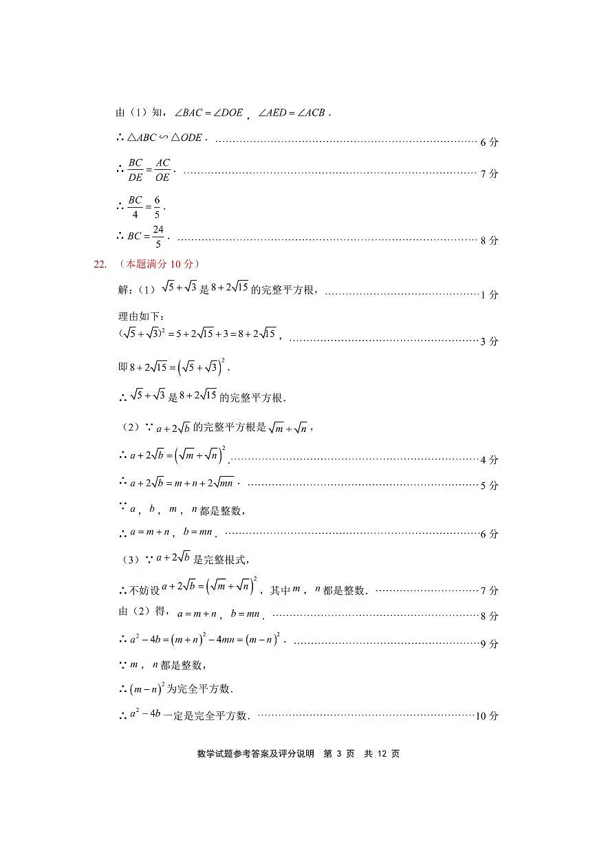 初三数学第二次质检数学答案第3页