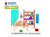 1.1 第1課時(shí) 認(rèn)識幾何體課件2024-2025學(xué)年  魯教版（五四學(xué)制）（2024）   數(shù)學(xué)  六年級  上冊