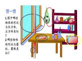 1.1 第1課時(shí) 認(rèn)識幾何體課件2024-2025學(xué)年  魯教版（五四學(xué)制）（2024）   數(shù)學(xué)  六年級  上冊