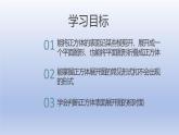 1.2 第1課時 正方體的展開與折疊 課件  2024—-2025學年魯教版五四制（2024）版數(shù)學六年級上冊
