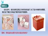1.2 第1課時 正方體的展開與折疊 課件  2024—-2025學年魯教版五四制（2024）版數(shù)學六年級上冊
