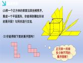 1.2 第1課時 正方體的展開與折疊 課件  2024—-2025學年魯教版五四制（2024）版數(shù)學六年級上冊