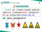 【核心素養(yǎng)·新教材】人教版（2024）數(shù)學(xué) 八年級(jí)上冊(cè) 15.1.1軸對(duì)稱(chēng)及其性質(zhì)（同步課件+教學(xué)設(shè)計(jì)+分層練習(xí)）