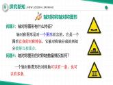 【核心素養(yǎng)·新教材】人教版（2024）數(shù)學(xué) 八年級(jí)上冊(cè) 15.1.1軸對(duì)稱(chēng)及其性質(zhì)（同步課件+教學(xué)設(shè)計(jì)+分層練習(xí)）