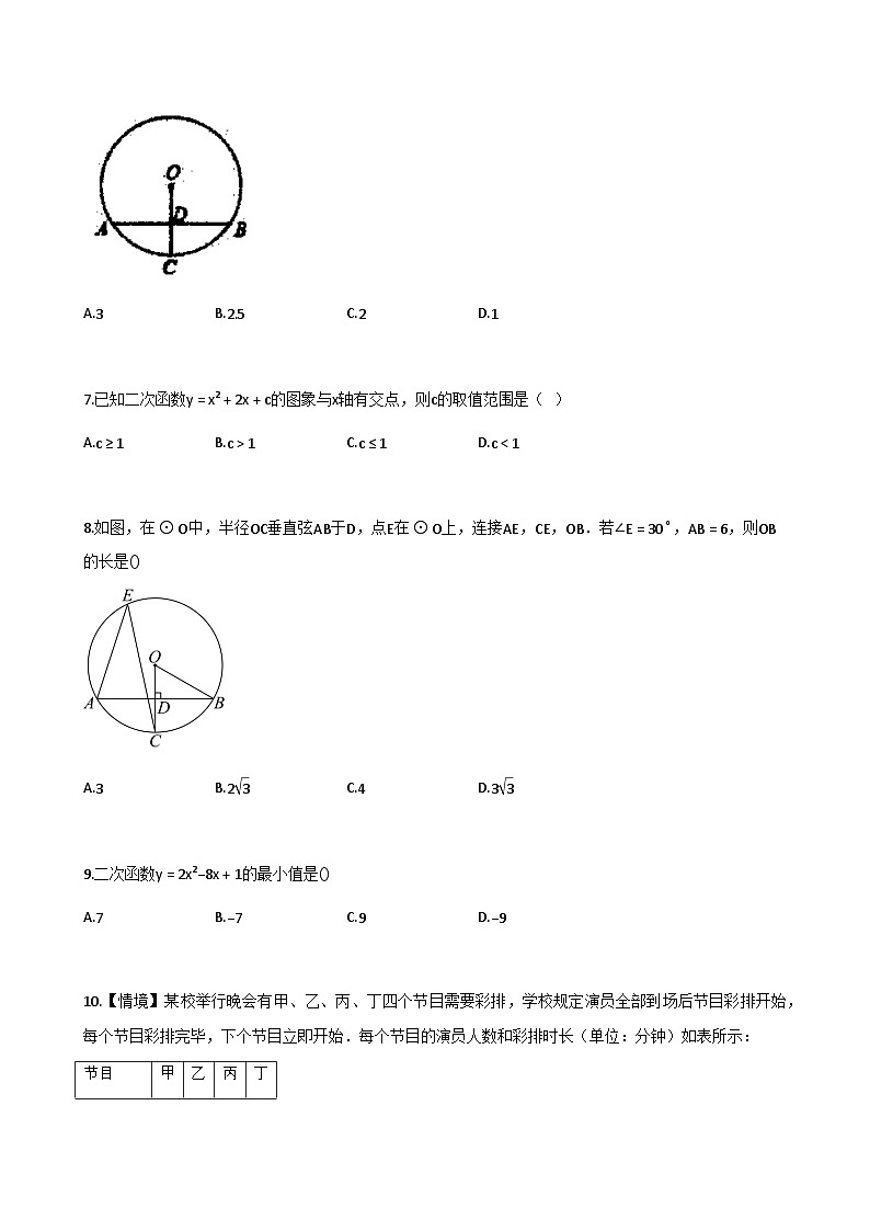 2024-2025学年福建省泉州市九年级数学中考一轮复习试卷（含解析）第2页