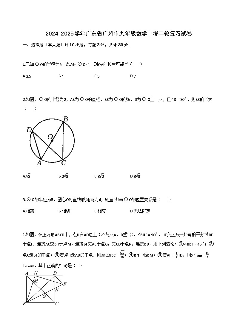 2024-2025学年广东省广州市九年级数学中考二轮复习试卷（含解析）第1页