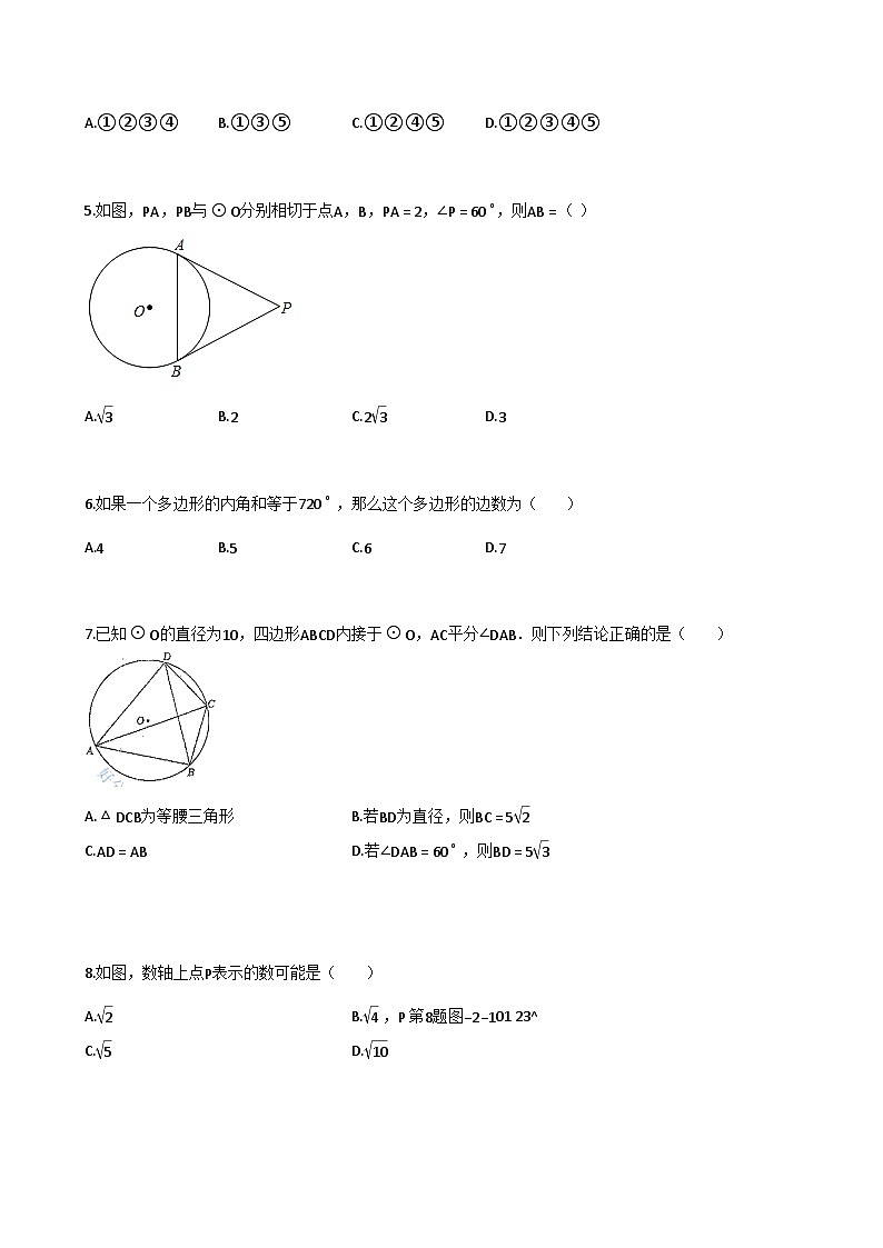 2024-2025学年广东省广州市九年级数学中考二轮复习试卷（含解析）第2页