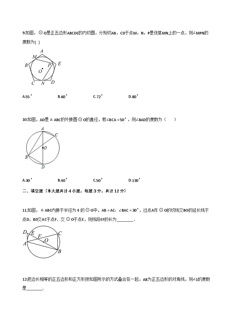 2024-2025学年广东省广州市九年级数学中考二轮复习试卷（含解析）第3页