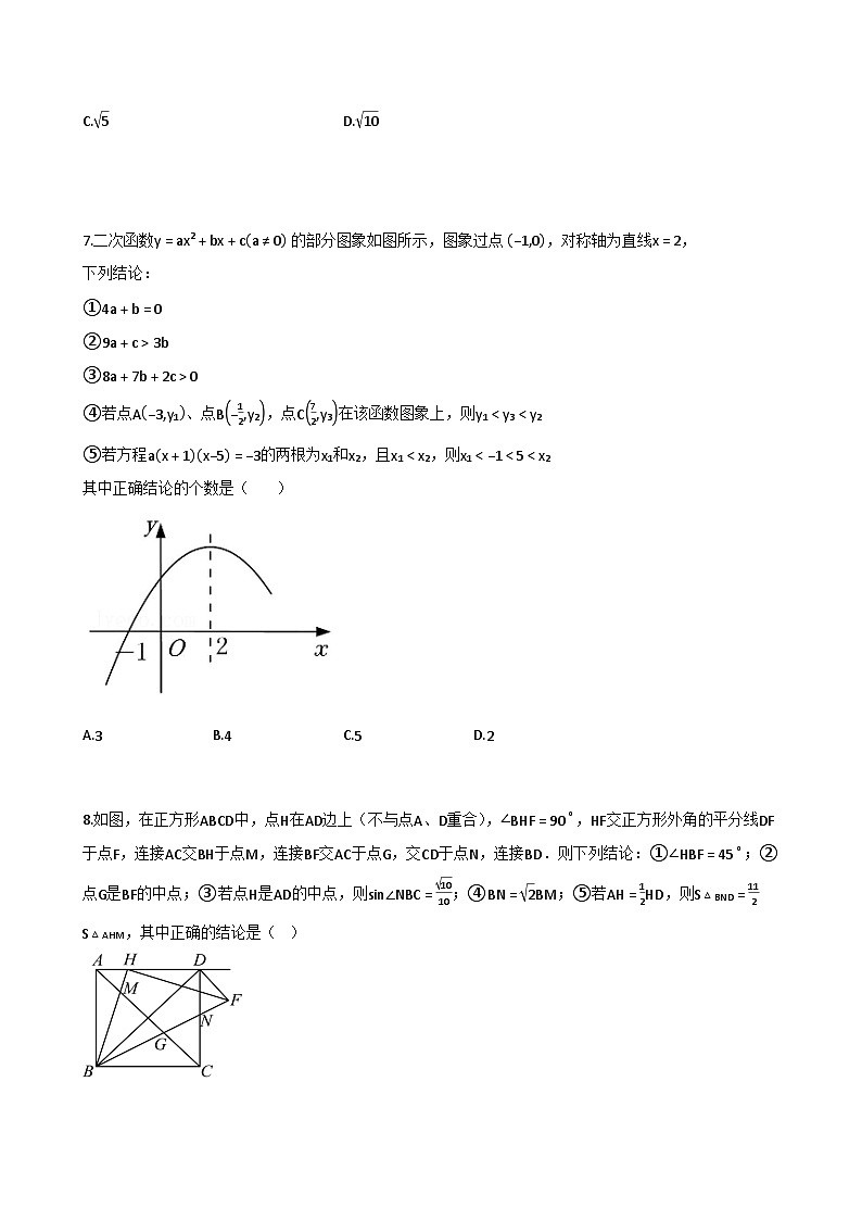 广东省汕头市2024-2025学年九年级数学中考二轮复习试卷（含解析）第2页