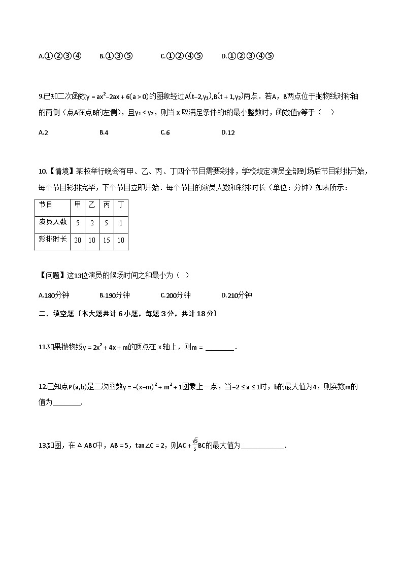 广东省汕头市2024-2025学年九年级数学中考二轮复习试卷（含解析）第3页